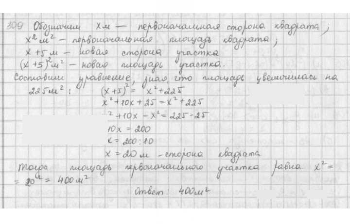 Скан решения номера 309
