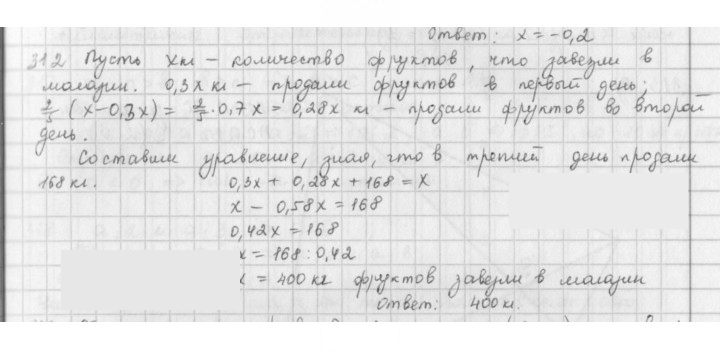 Скан решения номера 312