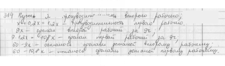 Скан решения номера 314