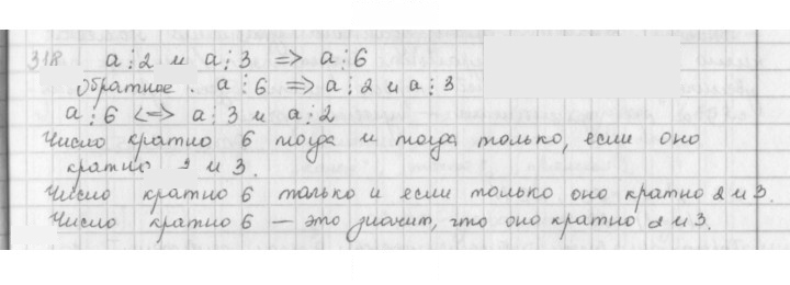 Скан решения номера 318