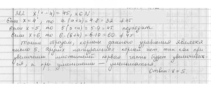 Скан решения номера 322