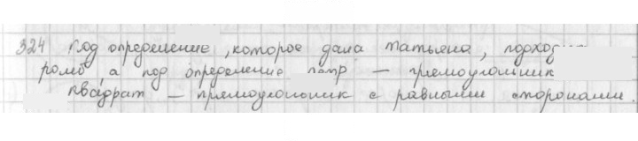 Скан решения номера 324
