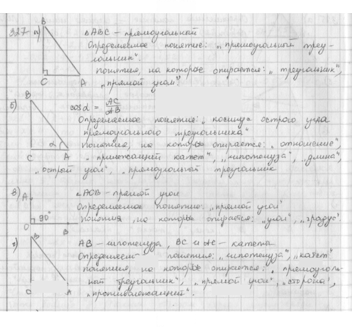 Скан решения номера 327