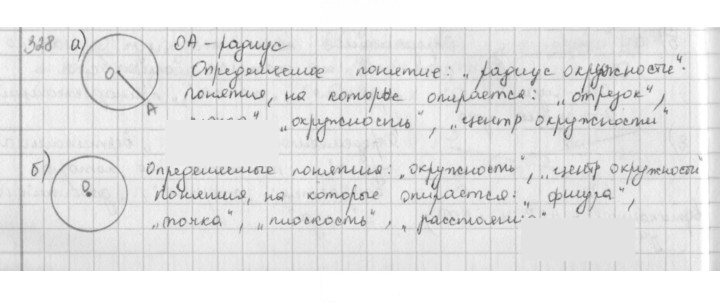 Скан решения номера 328