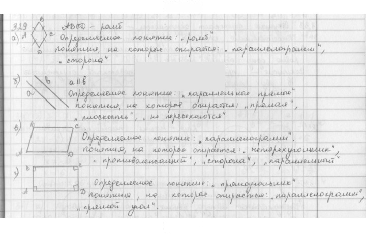 Скан решения номера 329