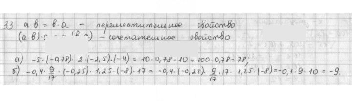 Скан решения номера 33