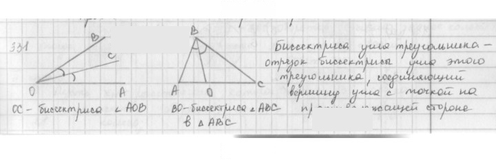 Скан решения номера 331