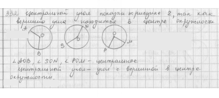 Скан решения номера 332