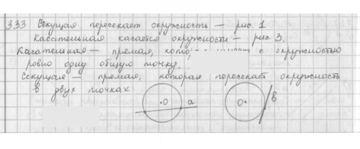 Скан решения номера 333