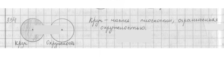 Скан решения номера 334