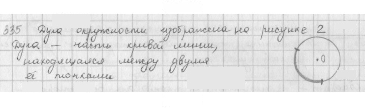 Скан решения номера 335