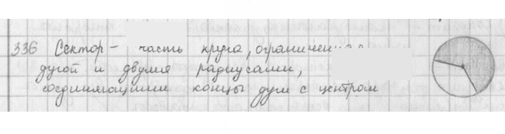 Скан решения номера 336