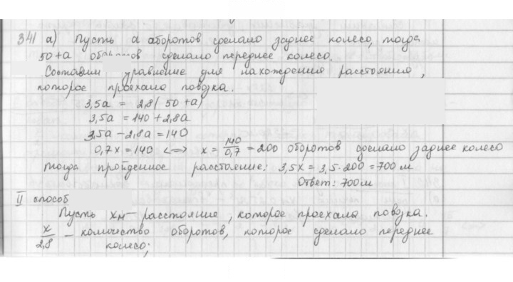 Скан решения номера 341