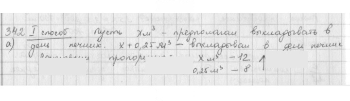 Скан решения номера 342