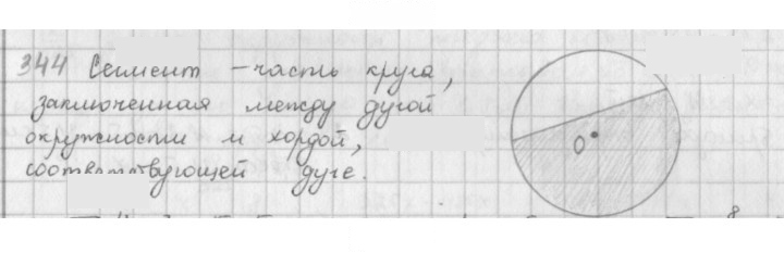 Скан решения номера 344