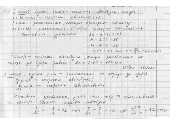 Скан решения номера 348
