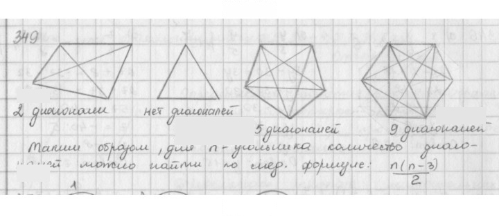 Скан решения номера 349