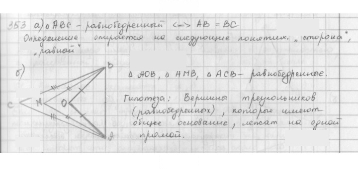 Скан решения номера 353