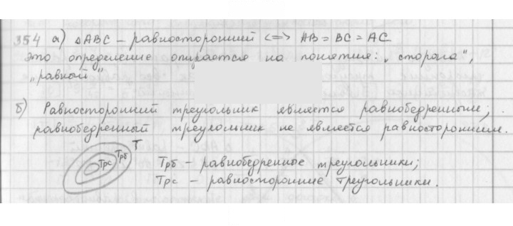 Скан решения номера 354