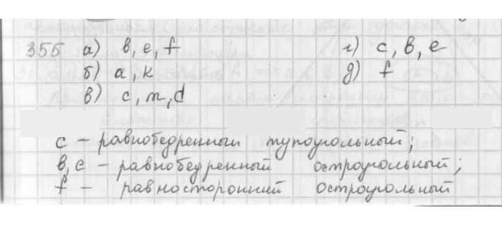 Скан решения номера 355