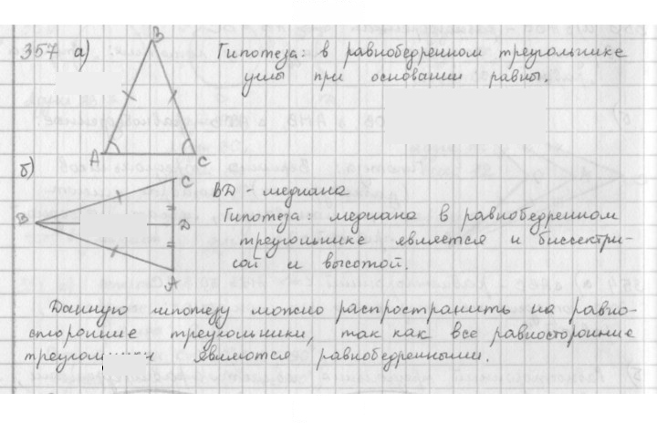 Скан решения номера 357