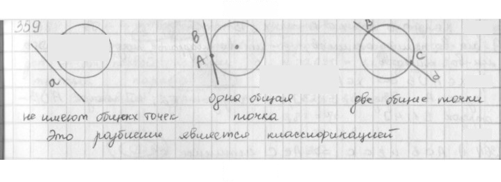 Скан решения номера 359