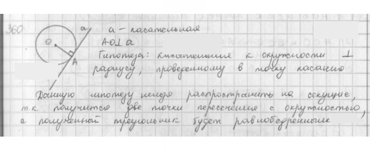 Скан решения номера 360