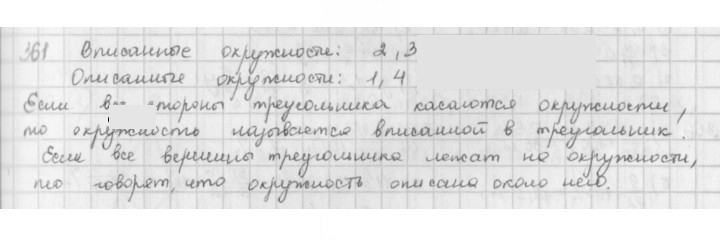 Скан решения номера 361