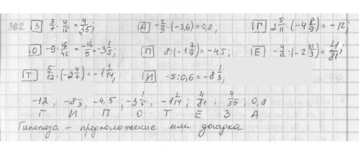 Скан решения номера 362