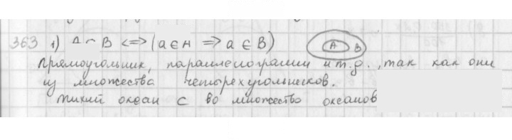 Скан решения номера 363