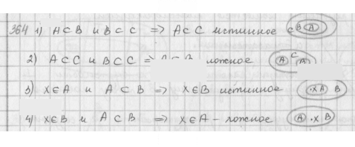 Скан решения номера 364