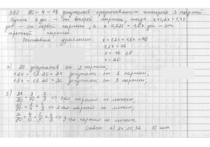 Скан решения номера 368