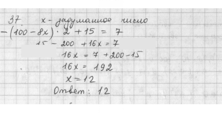 Скан решения номера 37
