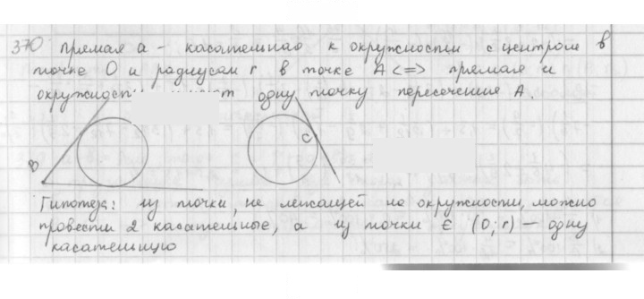 Скан решения номера 370
