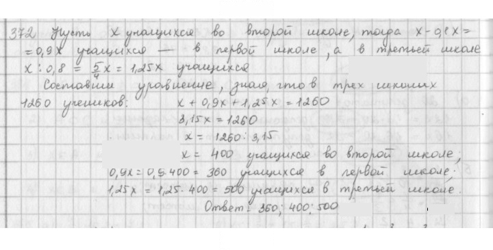 Скан решения номера 372