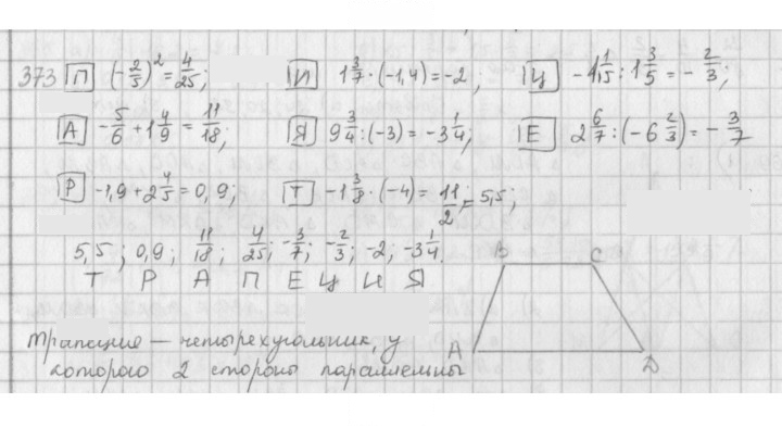 Скан решения номера 373