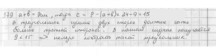 Скан решения номера 379
