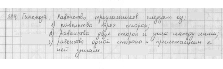 Скан решения номера 384