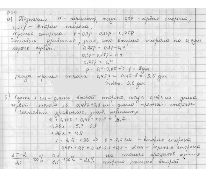 Скан решения номера 390
