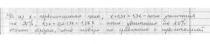 Скан решения номера 392