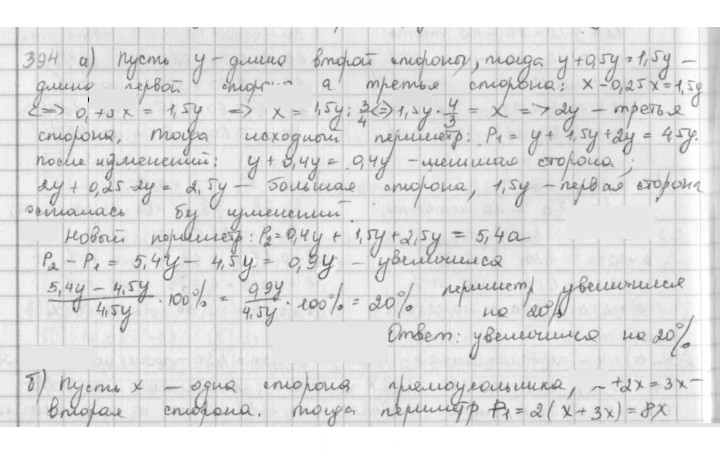 Скан решения номера 394