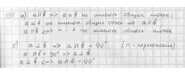 Скан решения номера 395