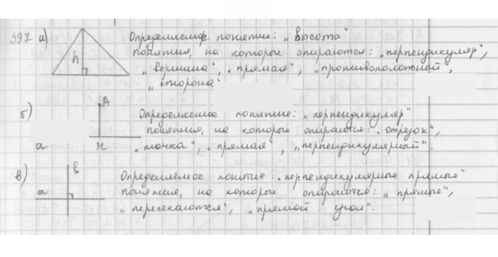 Скан решения номера 397