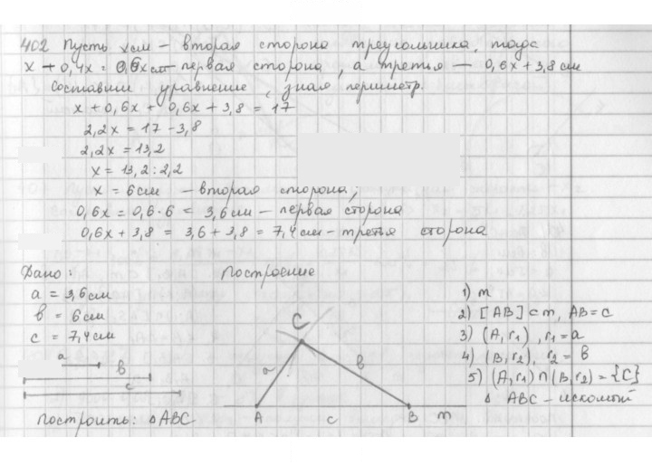 Скан решения номера 402