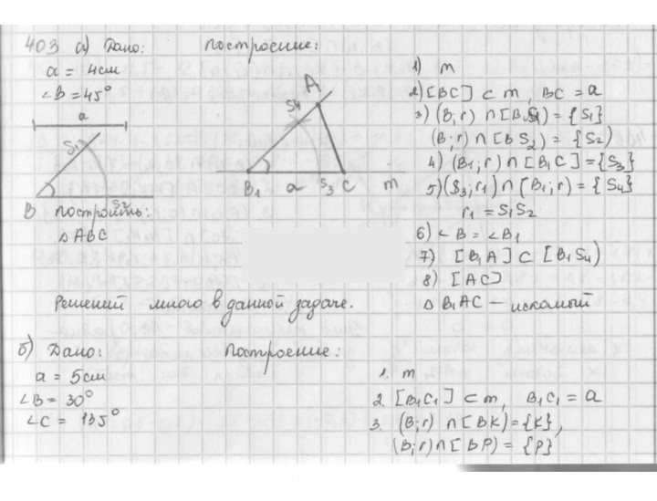 Скан решения номера 403