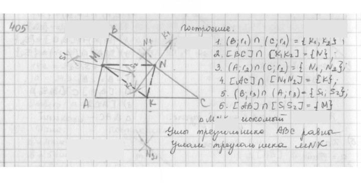 Скан решения номера 405