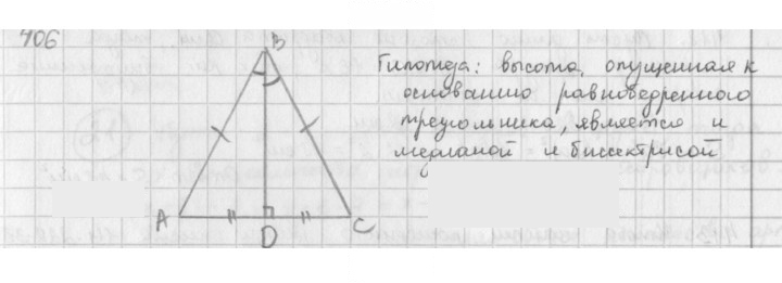 Скан решения номера 406