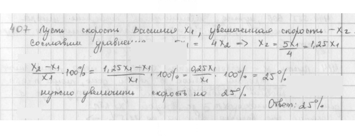 Скан решения номера 407