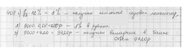 Скан решения номера 408