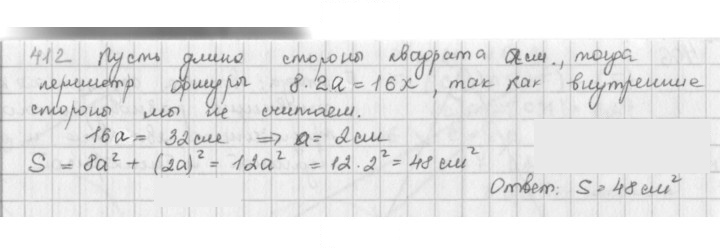 Скан решения номера 412
